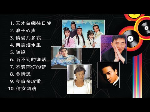 粤语浪漫歌曲80's Cantonese Romantic Songs