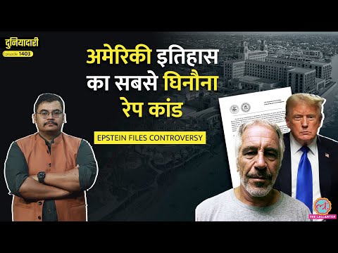 'वो गंदा अधेड़..' Epstein Files में किस क्लाइंट का नाम, जो Trump सरकार ने फाइल दबाई | Texas Flood