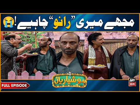 Hoshyarian | Goga Majnu Urf Nakaam Aashiq π | Saleem Albela | Goga Pasroori | Comedy Show