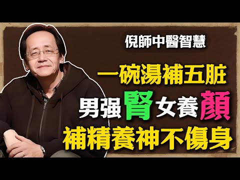 倪海廈:一味藥,男強腎女養顏,被譽為「中藥界的黃金」,適合白發掉發人群! #倪海廈 #中醫養生 #黃帝內經 #中醫智慧 #黃精調理 #補腎養顏 #藥食同源 #古方養生 #體質調理 #白發脫發調理