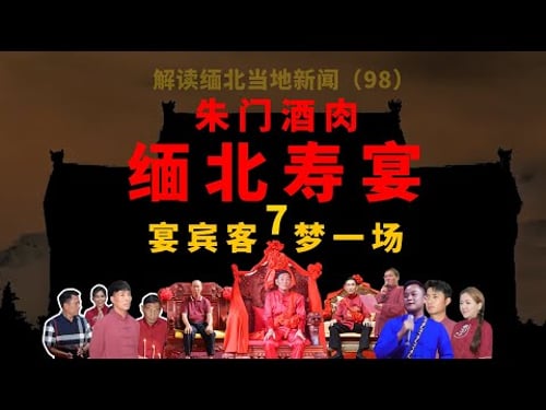 Bai Suocheng, the former head of one of the four major telecom fraud families in northern Myanmar...