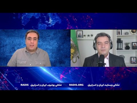 حسن روحانی رقیب یا نجات دهنده خامنه ای؟رژیم در بن بست/رهبری شاهزاده رضاپهلوی:گفتگو با ایوار فرهادی