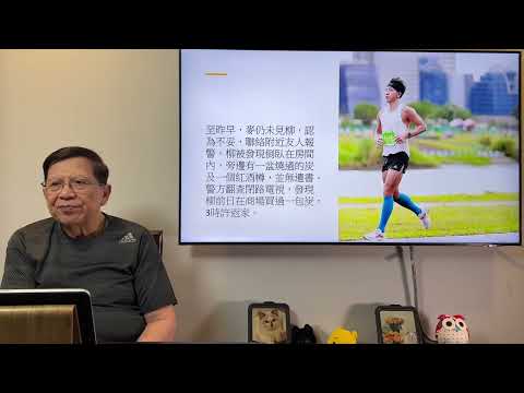 柳俊江事件令我十分震驚!願他能早登極樂!《蕭若元:蕭氏新聞台》2024-01-06