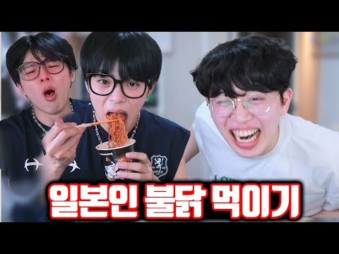 일본인한테 불닭볶음면 먹이기ㅋㅋㅋ