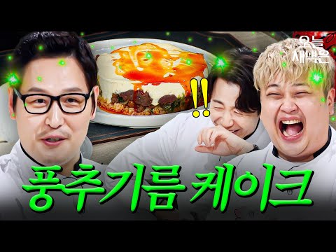 세상에서 가장 불미스러운 곽튜브 결혼 케이크 by 김풍|냉장고를 부탁해|JTBC 251102 방송