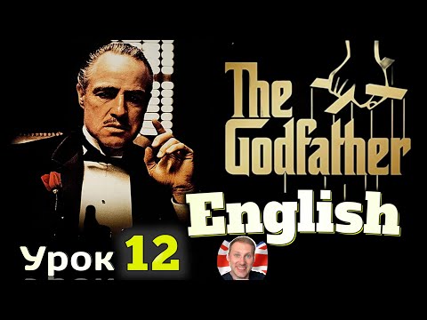 АНГЛИЙСКИЙ НА СЛУХ / "Крестный Отец" / Урок 12/ #английскийдлявсех #АнглийскийПоКнигам