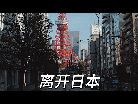 现在的日本就是一个食人岛,越快走越好!