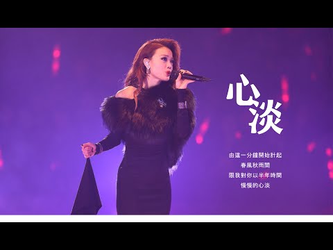 【容祖兒】超震撼!史上最全容祖兒《心淡》現場混剪!