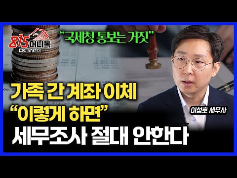 Family-to-family account transfers... Even a 10 million won transfer won't trigger a tax audit. /...
