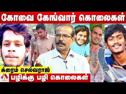 கோவை என்கவுண்டர் நடந்தது என்ன? | தோலுரிக்கும் க்ரைம் செல்வராஜ் | கொடி பறக்குது | Aadhan Tamil