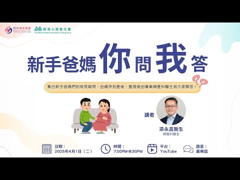 新手爸媽你問我答