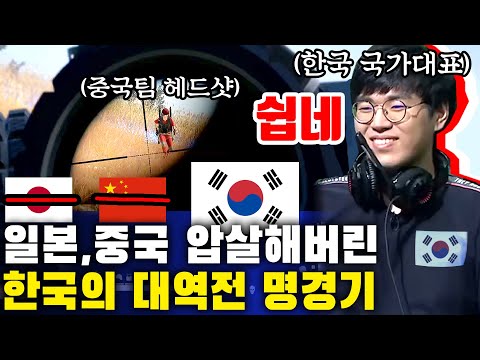 ★한-중-일 국가대표전★ 역대급 한국게임 역전승!! 일본,중국을 압살한 질 수 없었던 명경기