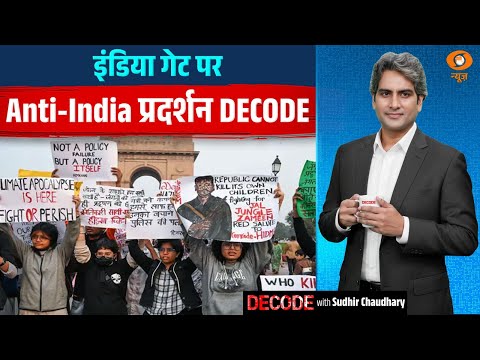 इंडिया गेट पर Anti-India प्रदर्शन DECODE | Urban Naxal । Delhi Pollution Protest | Sudhir Chaudhary