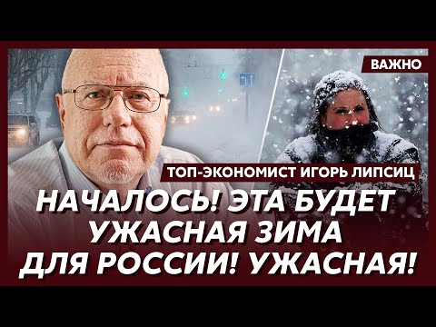 Липсиц: Только что! Путин загнал Россию в страшную беду! Выход один!