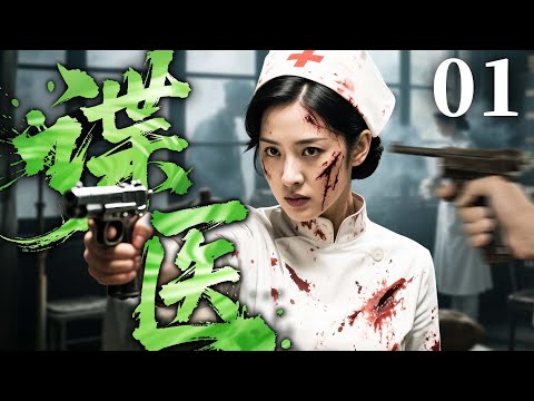 MULTISUB 【The Spy Doctor】EP01 | Republican Era Spy TV Drama |Li JiaMing🧡#SpyrDrama #烈焰剧场