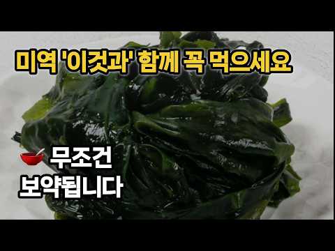 미역국 넣어 먹으면 무릎통증 사라지는 음식 3가지. 가족 건강 생각한다면 미역 요리 마지막에 이것 꼭 넣으세요. 소고기미역국.