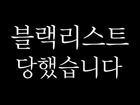 마카오톡 대규모 컨텐츠 블랙 당했습니다