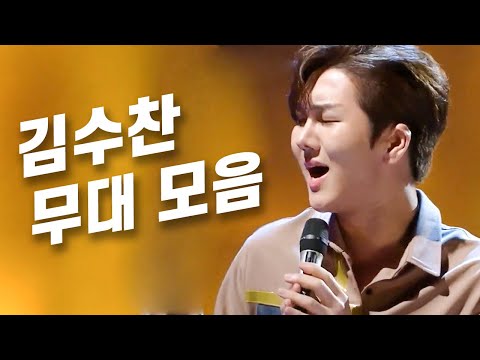 김수찬🔥불후의명곡+가요무대 레전드 모음🔥 리틀남진💕