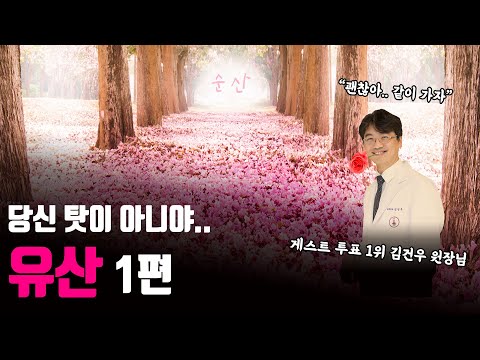 유산... 당신 탓이 아니에요 (with 김건우 선생님) 여성건강채널_넘버원 | 우리동네 산부인과