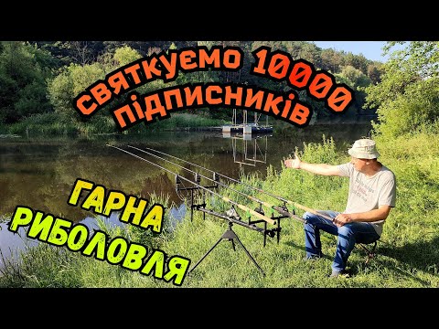 СВЯТКУЄМО 10000 ПІДПИСНИКІВ! РИБОЛОВЛЯ НА РІЧЦІ ПІВДЕННИЙ БУГ БІЛЯ СЕЛА ШКУРИНЦІ / ПРИГОТУВАЛИ ПЛОВ