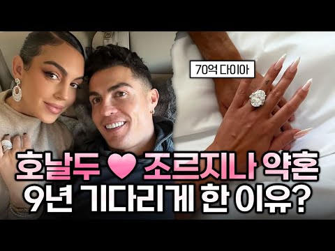 9년의 연애 끝에 약혼한 호날두 ♥ 조르지나 | 가십캣