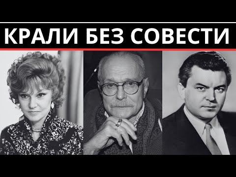 ВОРОВАТЫЕ ЗВЁЗДЫ СССР: 10 звезд СССР, которые, вывозили со съёмок ВСЁ ДО ПОСЛЕДНЕЙ КОПЕЙКИ.