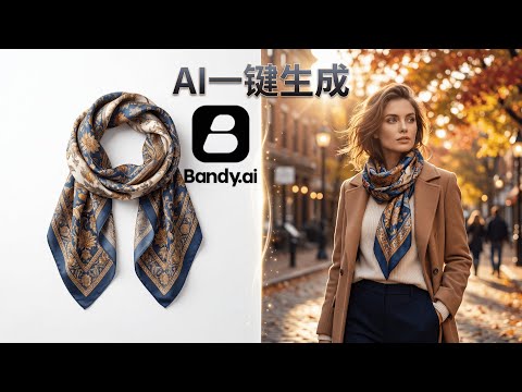 跨境电商变天了?一条链接自动生成爆款视频!BandyAI实测