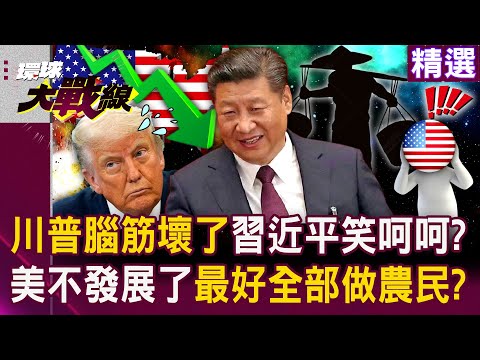 Trump's lost his mind, driving away talent—and Xi Jinping is laughing all the way!?