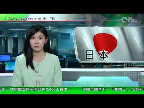 TVB午間新聞|美國再有「不要國王」示威反對特朗普 主辦單位料逾900萬人出席|雀巢指約12噸KITKAT朱古力歐洲運送途中被盜或影響復活節供應|日本警方搜查強闖中國大使館自衛隊員駐地|TVBNews