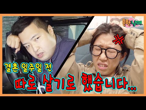 결혼 직전...이제 따로 살기로 했습니다...(feat.프러포즈ㅋㅋ)