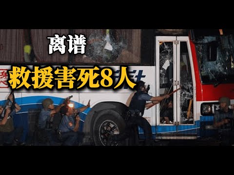 气到发抖!这场“离谱救援”直接害死 8 名香港游客
