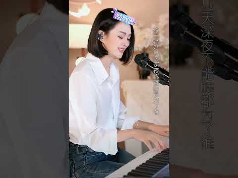 人美声甜气质佳 漂亮迷人美女唱歌 弹奏钢琴曲#经典歌曲#音乐#中文歌曲 #美女#钢琴曲#歌曲推荐#热门钢琴曲#好听歌曲#唱歌#弹钢琴#Music#Beauty#PianoMusic#PlayPiano
