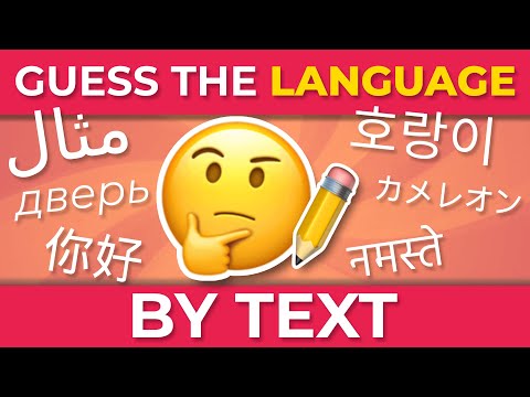 GUESS THE LANGUAGE BY TEXT π | Geography Quiz