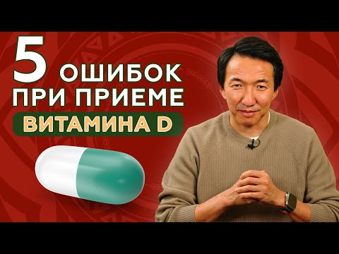 Витамин D - большинство людей делают эти ошибки // #витаминд #тибетскаямедицина #докторжимба