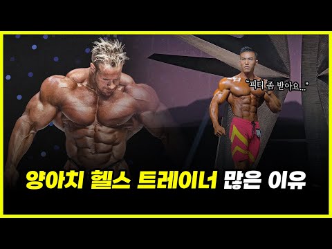 Why are there so many thug health trainers these days? Is not greeting them a basic passive skill...