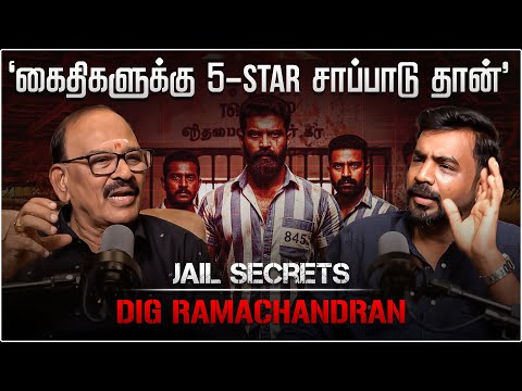 Shocking :சிறையில்-ஆடம்பரமாக இருந்த அந்த முதலமைச்சர் | DIG Ramachandran X Avudaiappan