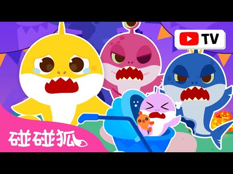 殭屍鯊魚家族 🦈 萬聖節照顧小寶寶 🎃 鯊魚寶寶 Halloween 動畫 故事 卡通 兒歌 合集 | Baby Shark 碰碰狐 Pinkfong!