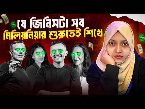 পরিশ্রম করছেন কিন্তু রেজাল্ট নেই? এই ভিডিও আপনার জন্য | Sean Callagy’s Success System