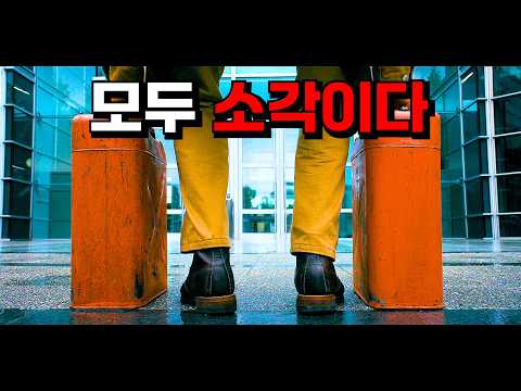 〃은퇴한 레전드 특수요원〃을 건드린 『보이스피싱 조직』의 최후