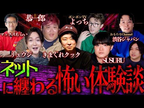 【ヒトコワ】有名YouTuberの『ネットに纏わる怖い話』が本当に怖すぎてガチで閲覧注意すぎた…