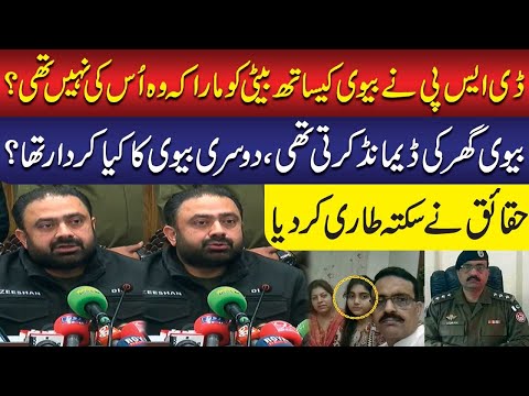 Dsp Ne Beti Ko Kiyu Mara? | DSP Usman Haider Gujjar | Full Story Explained | Public News