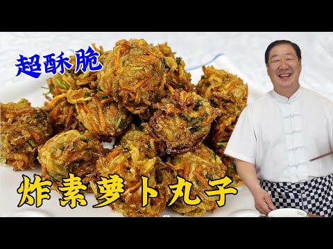 Fried radish balls, crispy on the outside and tender on the inside, no oil absorption