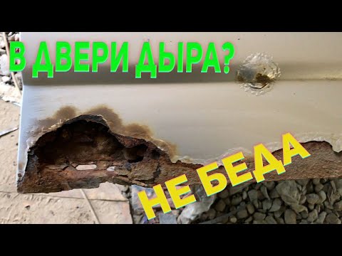 Ваз 2110.Ремонт гнилой двери.Ремонт ржавой двери.От сварки до покраски.