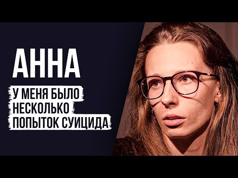 ЛУДОМАНЫ №25. Анна. Если сейчас не остановиться, дальше будет смерть