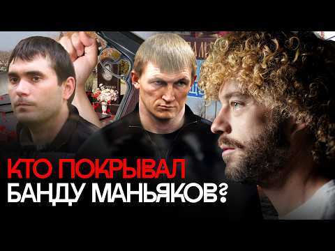 Цапки: как устроена власть бандитов в РФ? | ОПГ из Кущевки: связи с губернатором, Медведевым и МВД