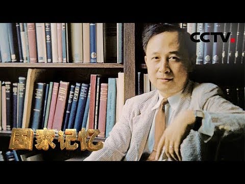 《国家记忆》13天非人折磨 5年监视软禁 两弹一星元勋钱学森归国路为何如此艰难曲折?20190415 | CCTV中文国际