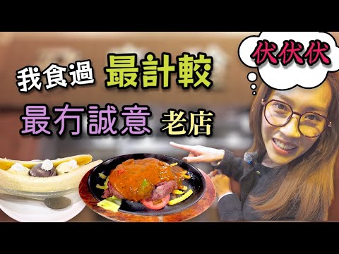 香港嘅飲食業就係衰係呢度 附中文字幕 Ep298