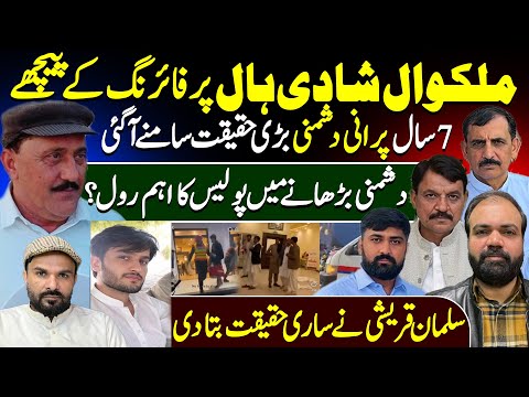 Malikwal Mandibahauddine Case || Salman Qureshi On Malikwal Shadi Hall Case || Shaan Pakistan