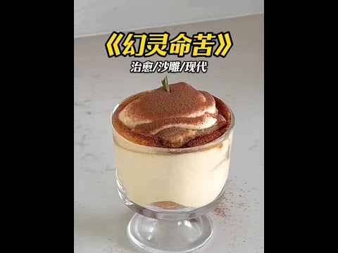 幻灵命苦#每日推文#文荒推荐#女生必看