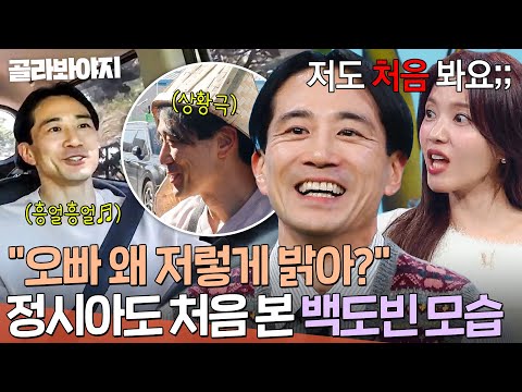 🔥어머 웬일이야!🔥 "노래를.. 따라 불러?" 야노 시호 앞에서 텐션 높은 백도빈 모습에 💥깜짝 놀란 정시아💥|대놓고 두집살림|JTBC 251209 방송